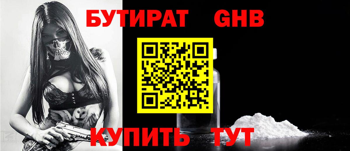 Бутират BDO 33%  Бутират  Канаш  Вход с VPN 