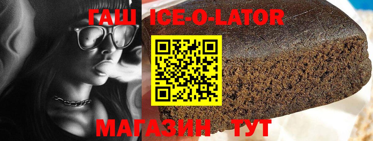ГАШИШ ice o lator Канаш