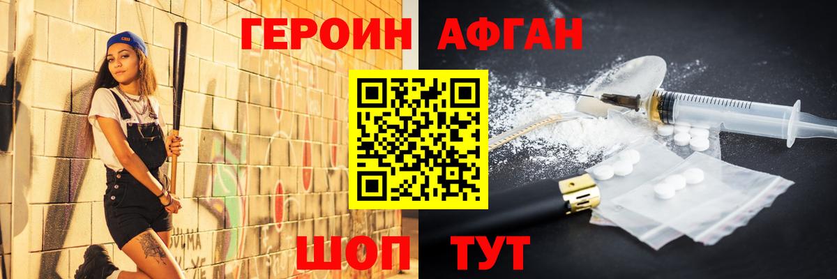 Героин белый Канаш