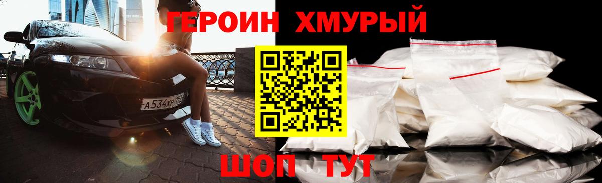Героин афганец  Вход с VPN  Канаш 