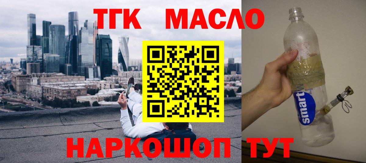 ТГК THC oil  ТГК THC oil  Вход с VPN  даркнет сайт  Канаш 